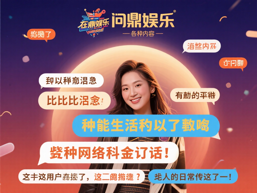 问鼎娱乐经典语录:触动人心的永恒金句盘点 (问鼎娱乐经典语录:触动人心的永恒金句全面盘点汇总)